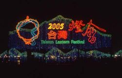  2005 Taiwan Lantern Festival Logo Sign