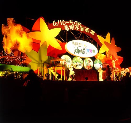  Festive Lantern Area (West Lake Resortopia) - 2005 Taiwan Lantern Festival