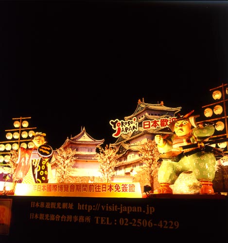  Festive Lantern Area (Japan Tourism Association) - 2005 Taiwan Lantern Festival