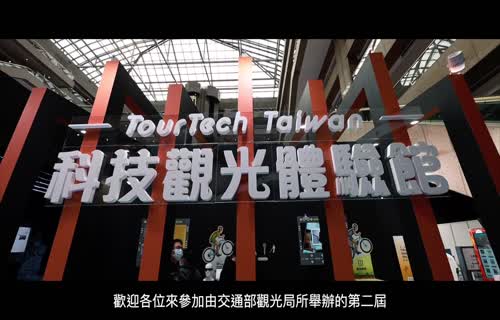  2020 The 2nd Tourism Innovation & Tech Awards—Competition Highlights Video