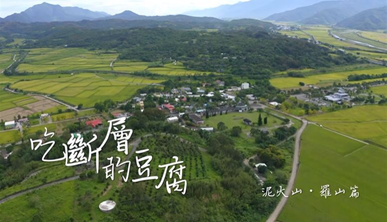 East Rift Valley Geological Landscape Tourism Promotional Video：Eat Faulty Tofu at Luoshan Mud Volcano Collection Chinese