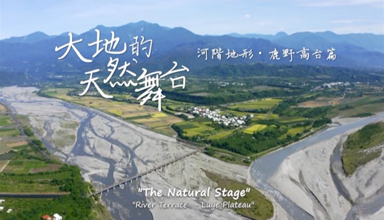 East Rift Valley Geological Landscape Tourism Promotional Video：Earth's Natural Stage: River Terraces at Luye Highland English