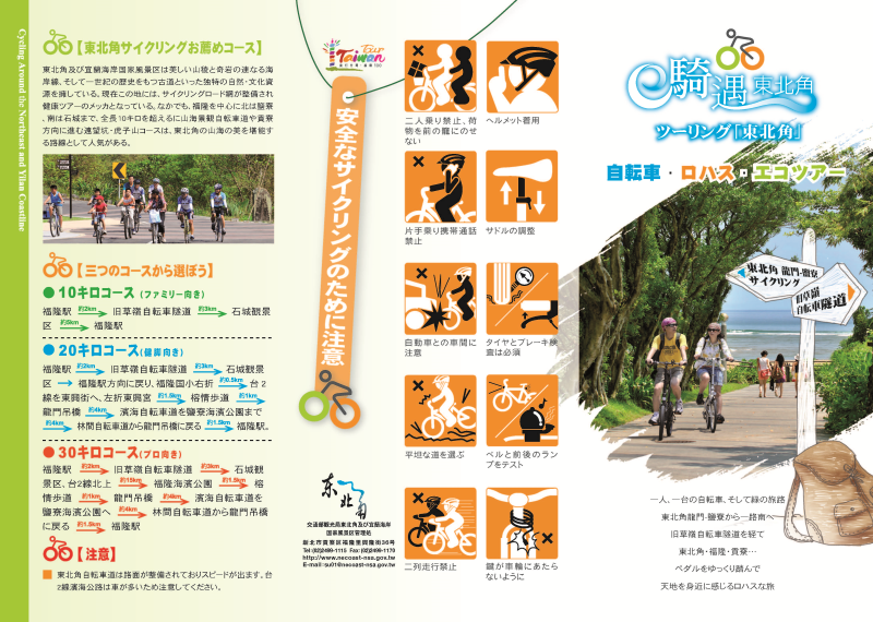  A Cycling Encounter with the Northeast Coast_Japanese