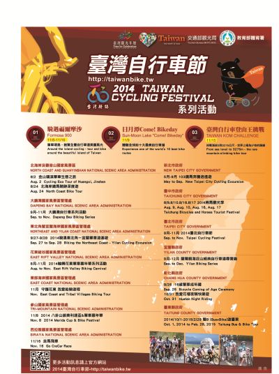  2014 Taiwan Cycling Festival