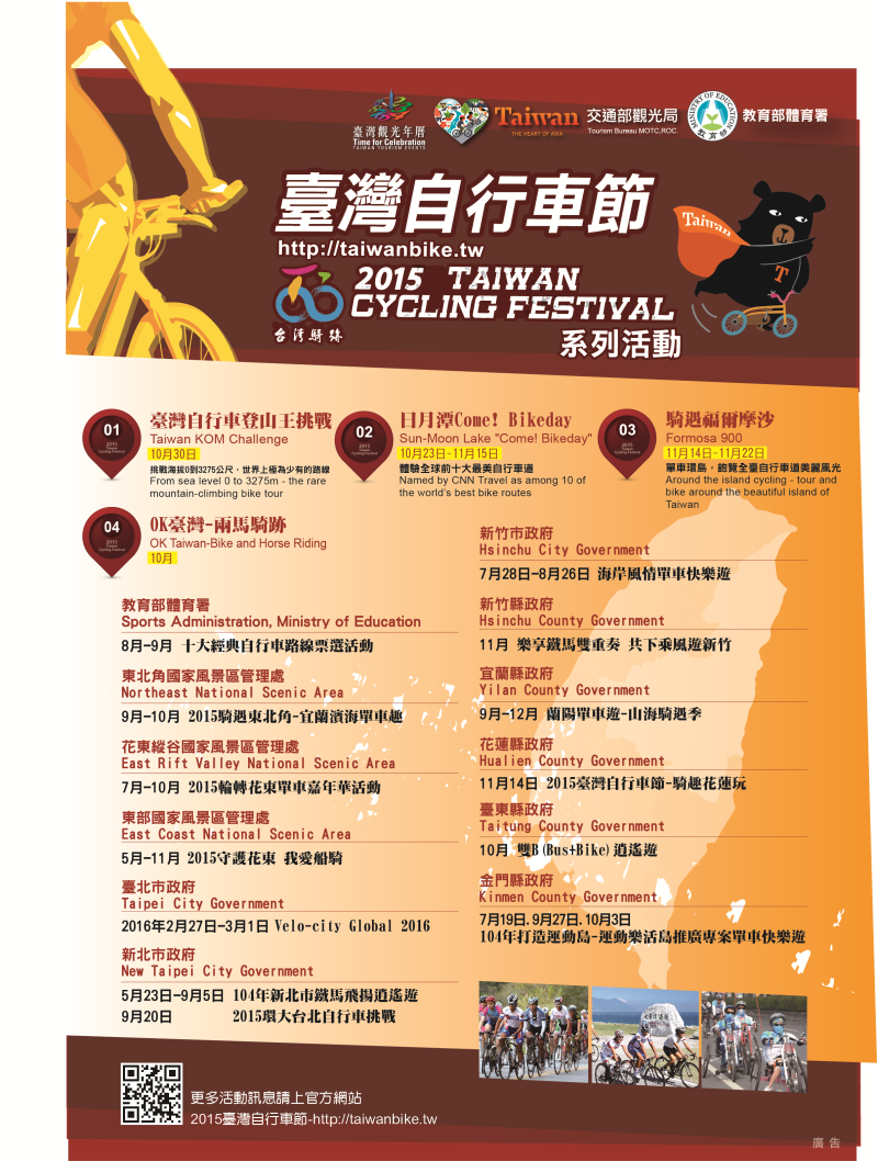  2015 Taiwan Cycling Festival