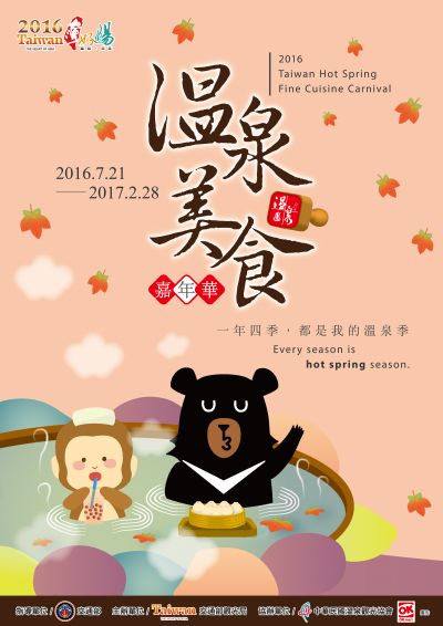  2016 Taiwan Hot Spring & Fine-Cuisine Carnival