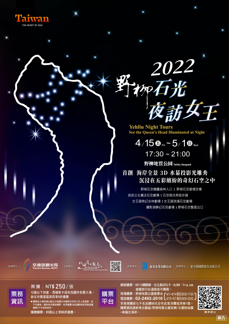  2022 Yehliu Times of Rocks Night-time Visit to the Queen's Head