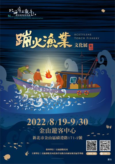  2022 Jinshan Beach Fire Fishery Cultural Exhibition