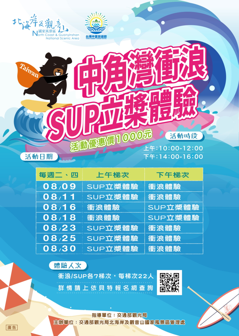  2022 Jhongjiao Bay Surfing Experiential Activity
