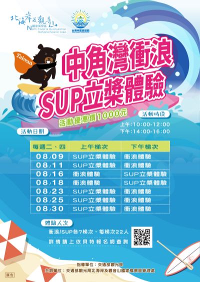  2022 Jhongjiao Bay Surfing Experiential Activity