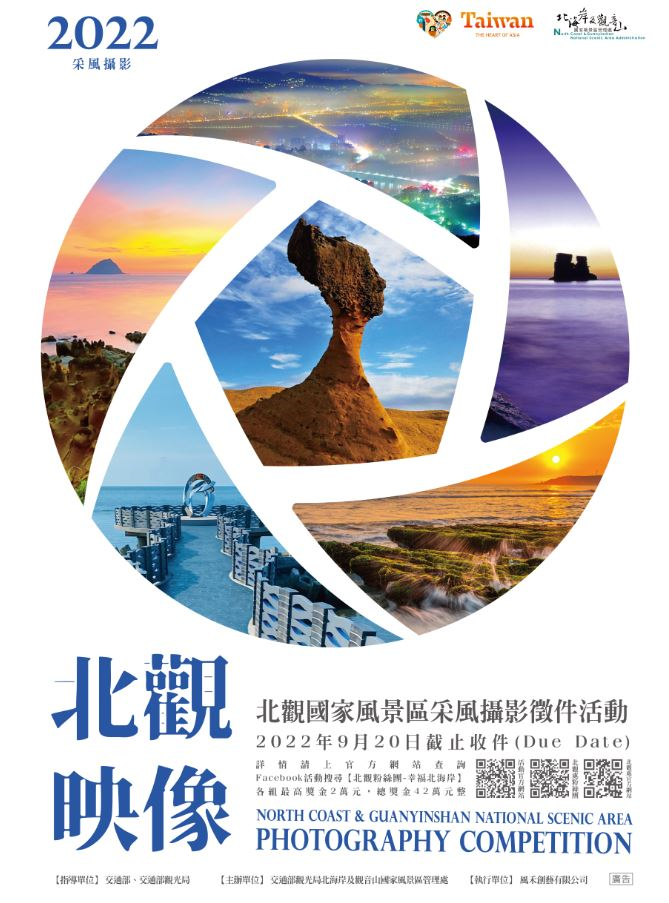  2022 North Coast & Guanyinshan National Scenic Area: Call for Photography Entries