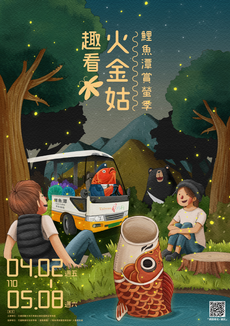  2021 Liyu Lake's Firefly Appreciation Season: Liyu Lake Fireflies Festival