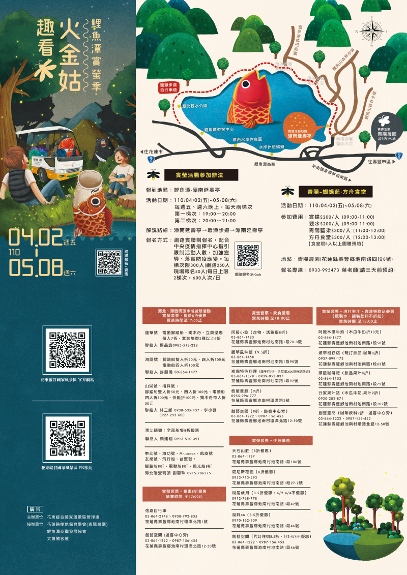  2021 Liyu Lake's Firefly Appreciation Season: Liyu Lake Fireflies Festival