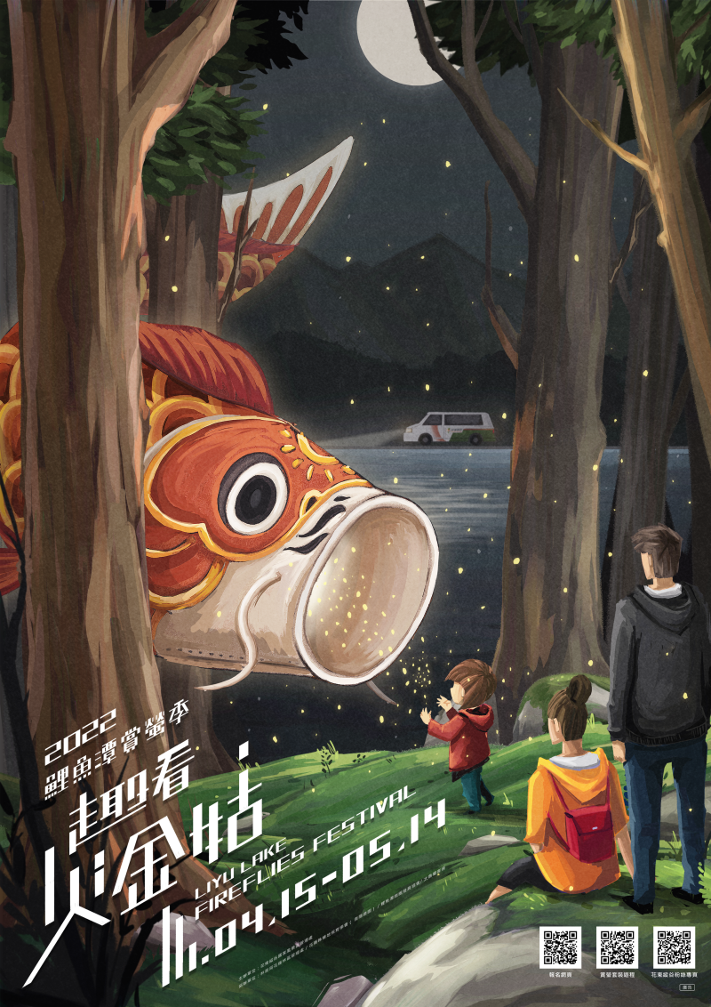  2022 Annual Liyu Lake Firefly Appreciation Season: Liyu Lake Fireflies Festival