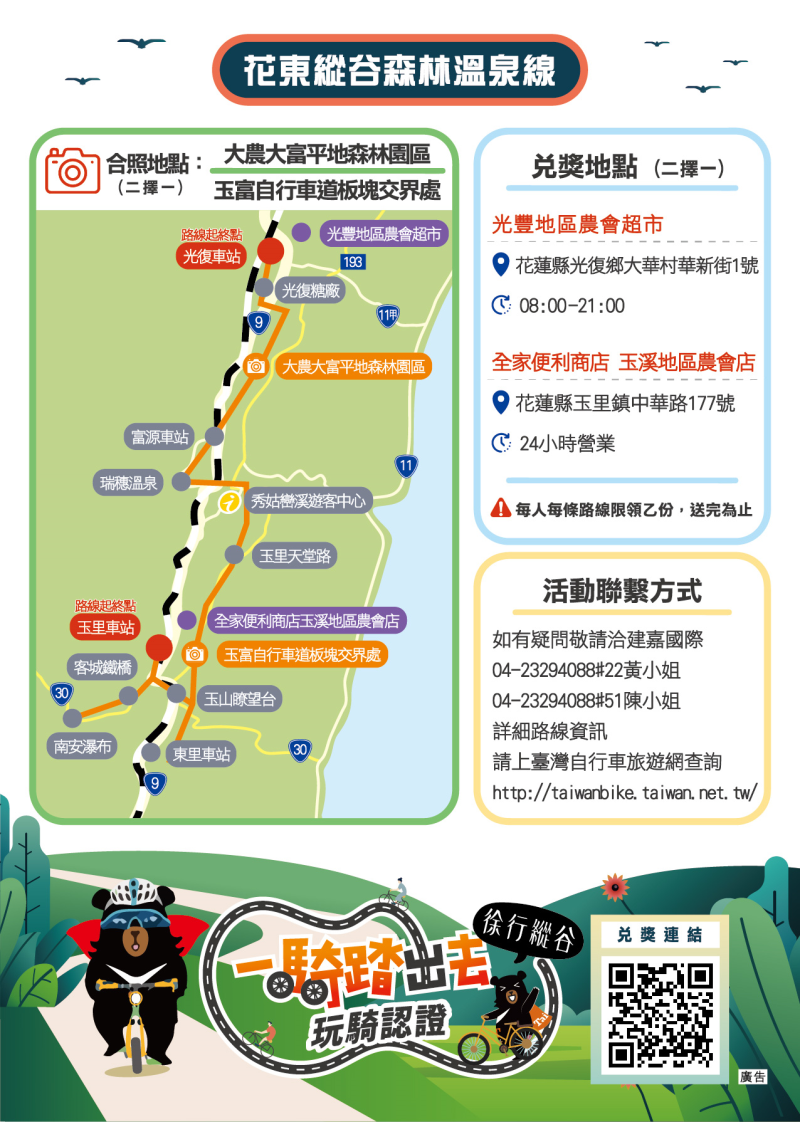  Forest Hot Spring Route