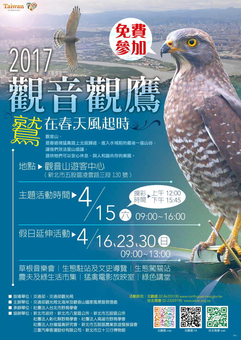  2017 Hawk-watching on Guanyinshan