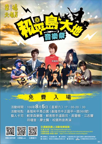  2017 Heping Island Earth Music Festival