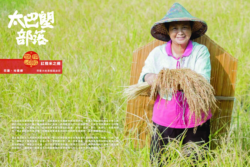  2022 The Journey to Tribal Villages｜Tafalong Community｜Brochure｜Chinese