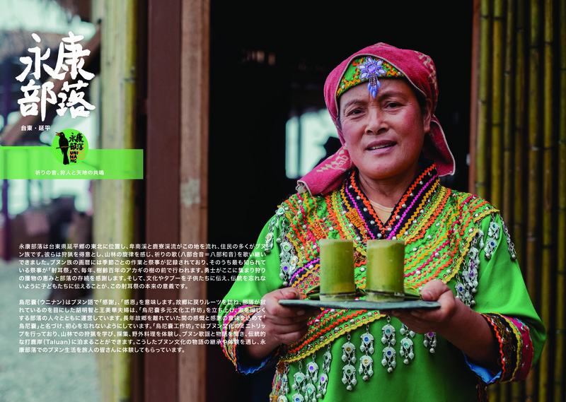  2022 Tribe Travel through the Dining Table | Uninang Tribe | Japanese Leaflet