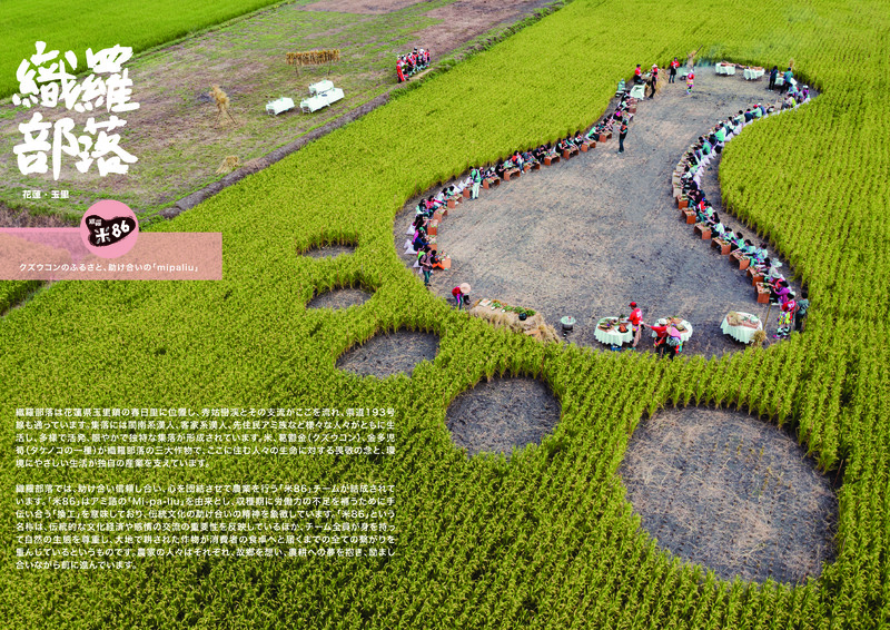 2022 The Journey to Tribal Villages｜Ceroh Community｜Brochure｜Japanese