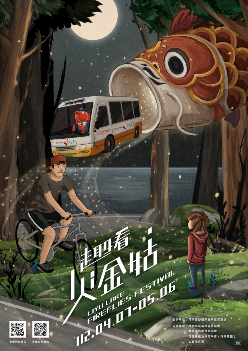  2023 Liyu Lake Firefly Appreciation Season: Liyu Lake Fireflies Festival | Event Poster
