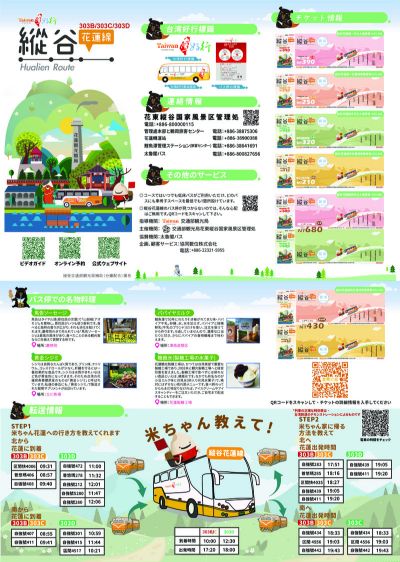  2023 Taiwan Trip | East Rift Valley Hualien Line | Leaflet | Japanese