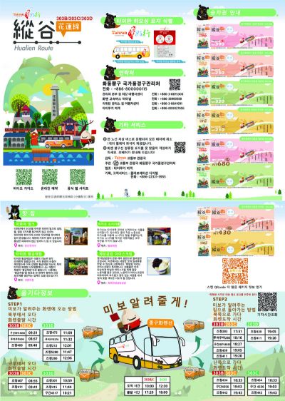  2023 Taiwan Trip | East Rift Valley Hualien Line | Leaflet | Korean