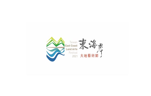  2021 Taiwan East Coast Land Arts Festival