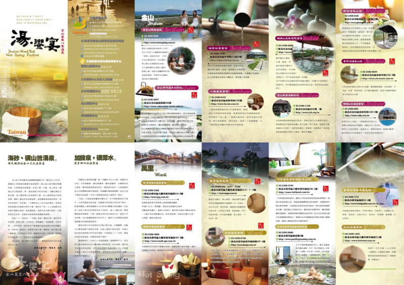  Hot Spring Feast DVD_Chinese