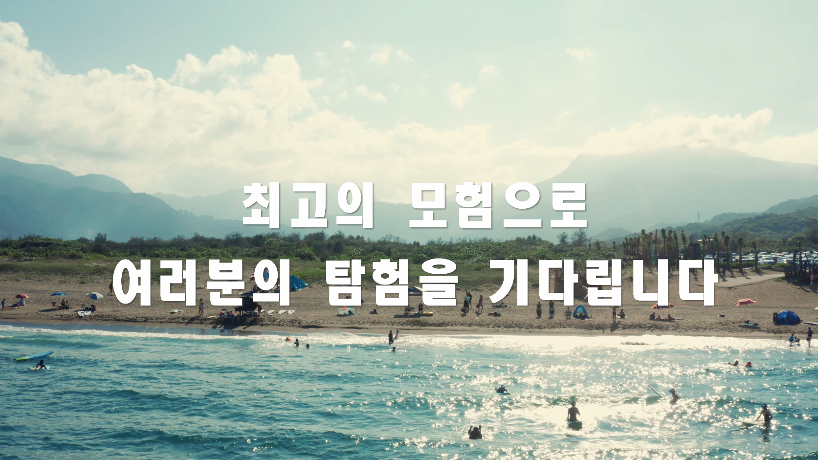 Crown Coast—The Crown of Adventure _Korean