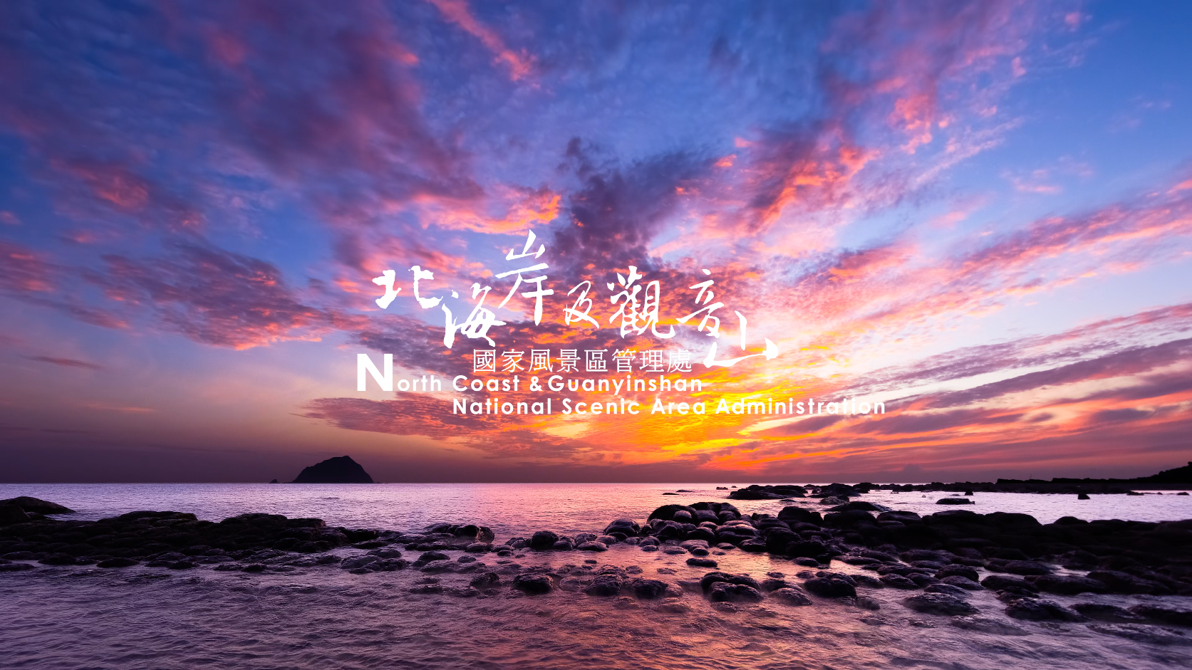 North Coast & Guanyinshan National Scenic Area - 16minutes _Japanese
