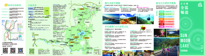  2023 Enjoy the entire Sun Moon Lake area Publications_Chinese