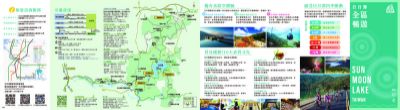  2023 Enjoy the entire Sun Moon Lake area Publications_Chinese