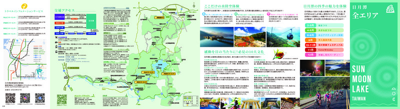  2023 Enjoy the entire Sun Moon Lake area Publications_Japanese