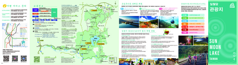  2023 Enjoy the entire Sun Moon Lake area Publications_Korean