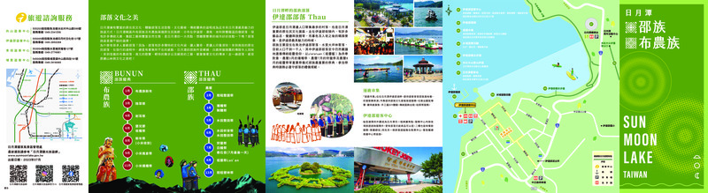  2023 Sun Moon Lake  tribal culture of Thao & Bunun Publications_Chinese