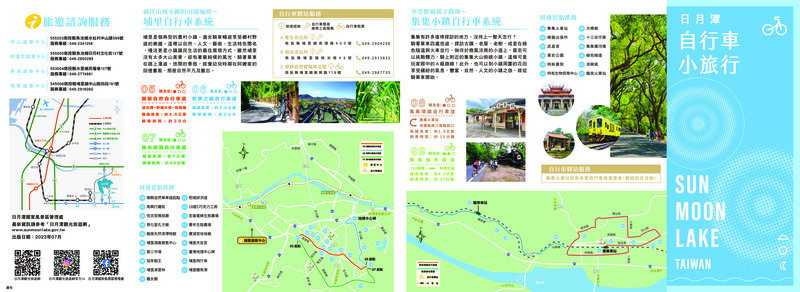  2023 Sun Moon Lake Bike Tour Publications_Chinese