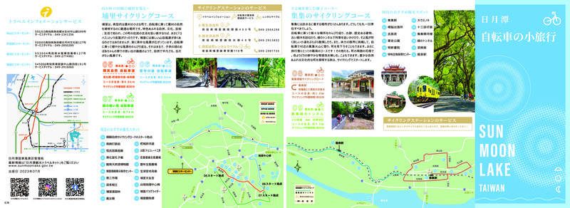  2023 Sun Moon Lake Bike Tour Publications_Japanese