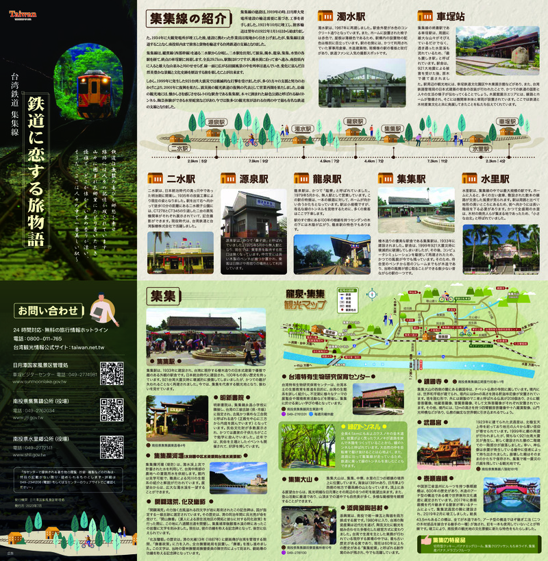  2023 Railway Travel Publications_Japanese