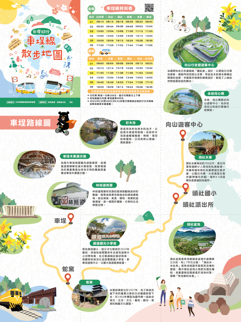  2023 Taiwan Tourist Shuttle Checheng Route Publications_Chinese