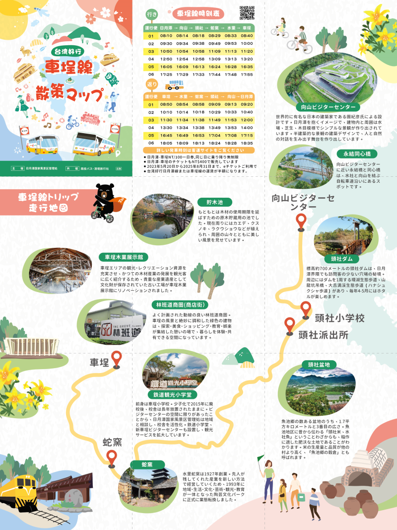  2023 Taiwan Tourist Shuttle Checheng Route Publications_Japanese