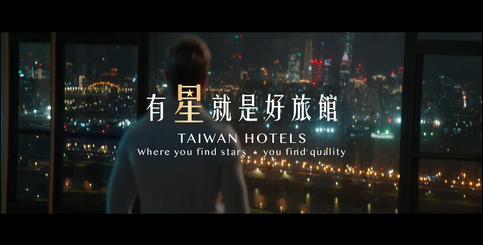  TAIWAN HOTELS - Where you find stars, you find quality.(30s)