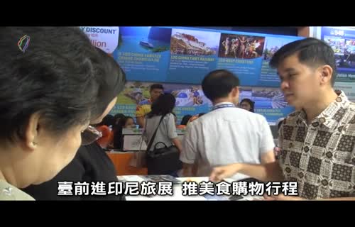  Taiwan Scenery and Cuisine Advances Into Indonesia Travel Fair (marked 720x480)