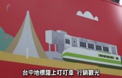  Taichung Landmark on a Ding Ding Tram (Tourism Marketing) (marked 1920x1080)