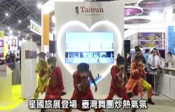  NATAS Travel Fair: The Eye-catching Charm of the Taiwan Pavillion (marked 1920x1080)