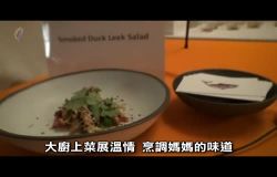  Los Angeles Food Festival: Taiwanese Cuisine is Popular (marked 720x480)