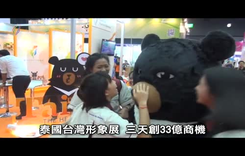  Taiwan Expo in Thailand Creates 3.3 Billion Business Opportunities (marked 720x480)