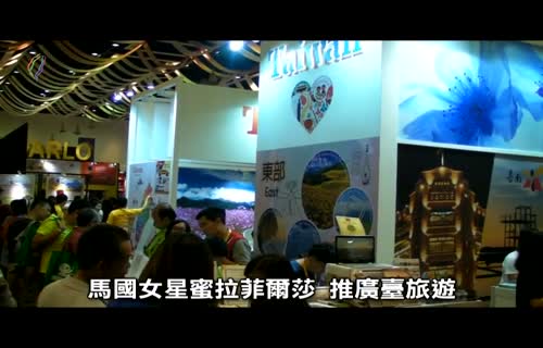  Taiwan Pavilion at the MATTA Fair: Diversified Marketing Tourism (marked 720x480)