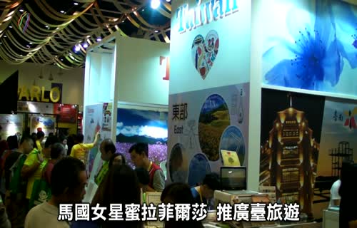  Taiwan Pavilion at the MATTA Fair: Diversified Marketing Tourism (marked 1920x1080)