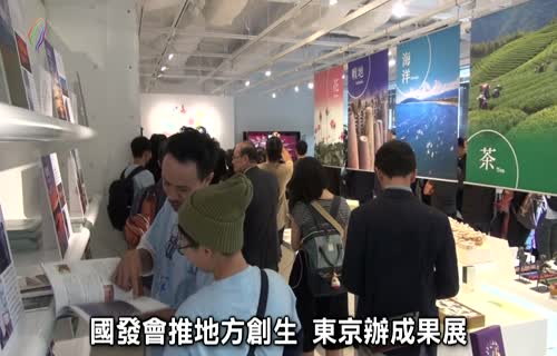  Design Inversion, Local Creation Exhibition: Amazed Japanese Audience (marked 1920x1080)